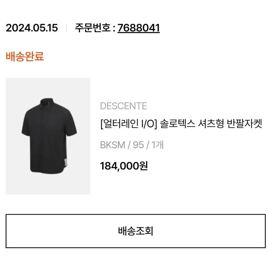 [SOLD OUT] 데상트 [ALTERRAIN I/O] 블랙 반팔 셔츠