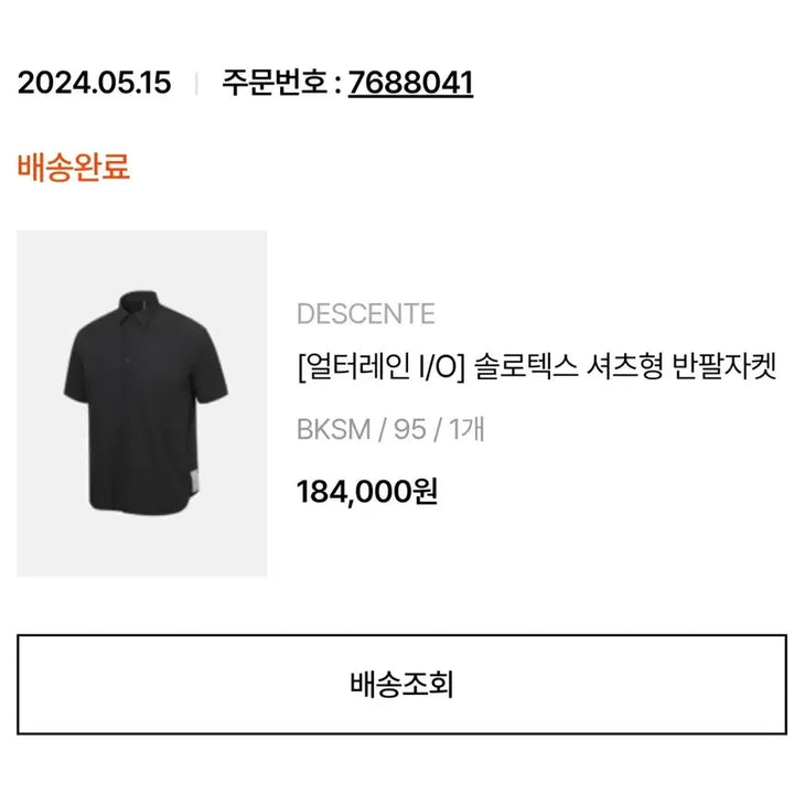 [SOLD OUT] 데상트 [ALTERRAIN I/O] 블랙 반팔 셔츠