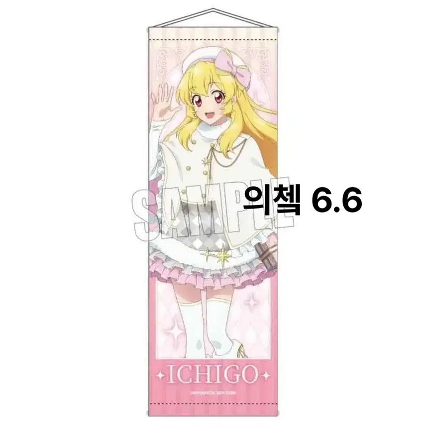 [BUNJANG] Aikatsu! Ichigo and Lime Tapestry / 아이카츠 아이엠스타 태피 이치고 라임