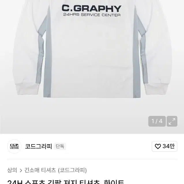 [SOLD OUT] (1회시착)코드그라피 24H 스포츠 긴팔 져지 티셔츠 화이트 S 남여공용