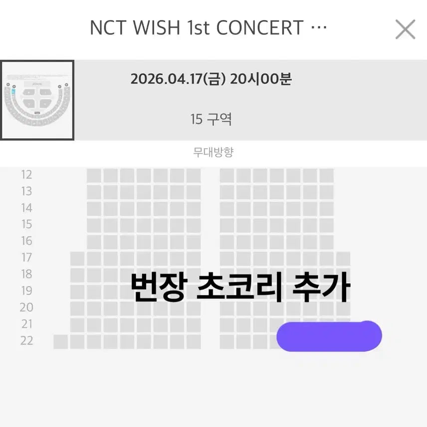 [SOLD OUT] 엔시티 위시 콘서트 1층 토롯코 1열 15구역 첫콘 양도 중콘 막콘