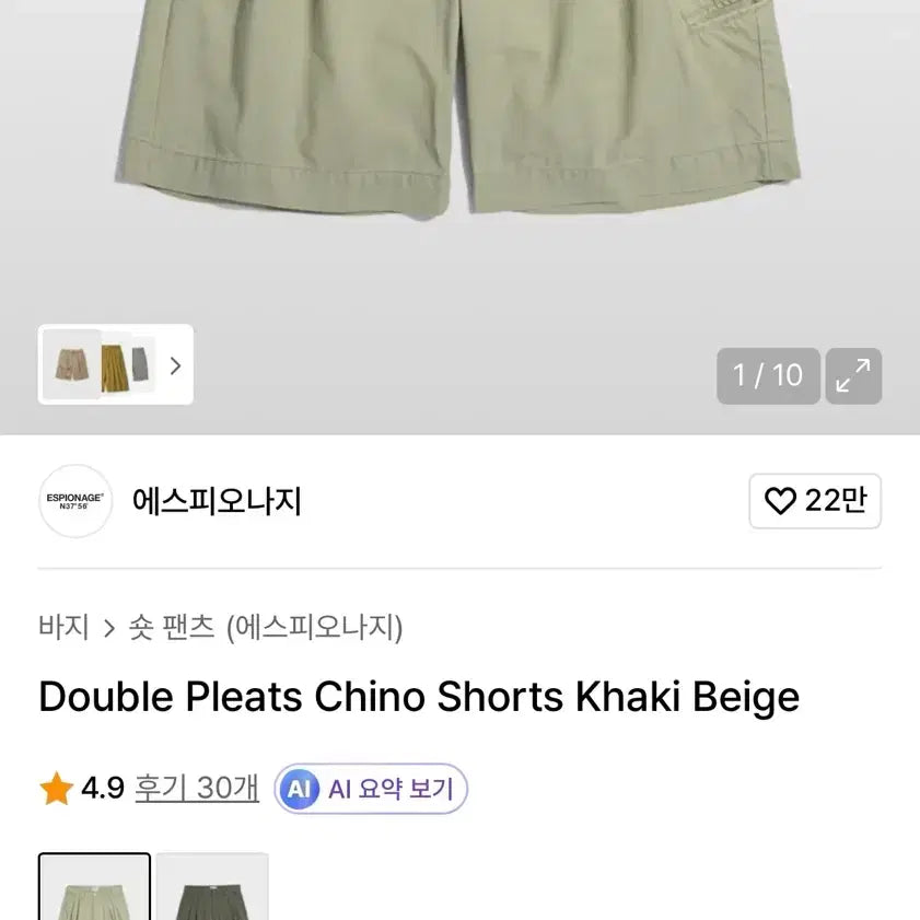 [BUNJANG] Espionage Double Fleece Shorts Khaki Beige / 에스피오나지 더블 플리스 반바지 카키베이지