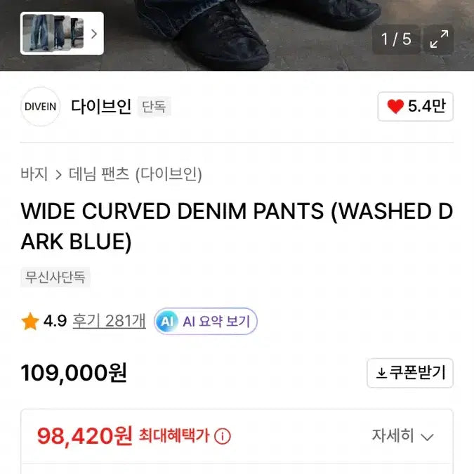 [SOLD OUT] 다이브인 와이드 커브드 데님 0