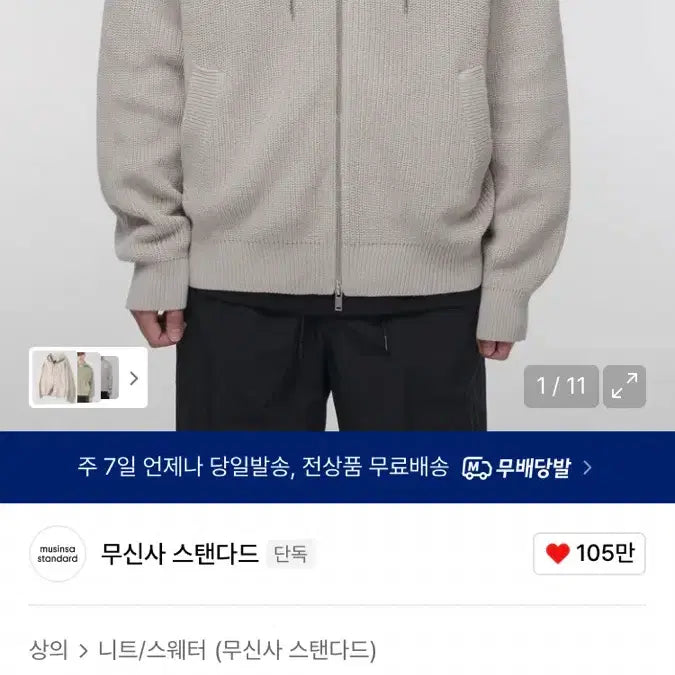 [BUNJANG] Musinsa Standard Ribbed Knit Hooded Zip-up S / 무신사 스탠다드 리브드 니트 후드 집업 s