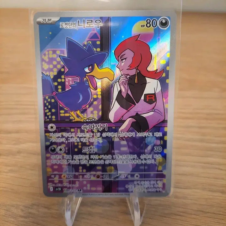 [BUNJANG] Pokemon Team Rocket&