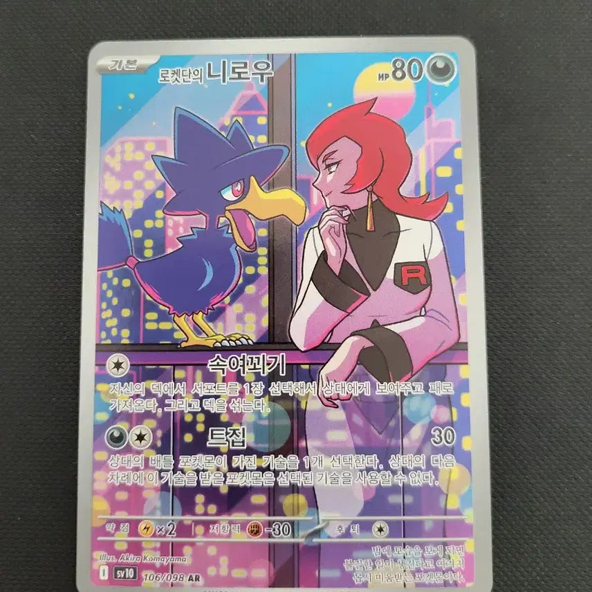 [BUNJANG] Pokemon Team Rocket&