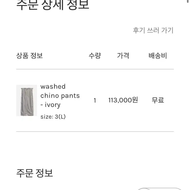 [SOLD OUT] [3] 고낙 워시드 치노 팬츠 아이보리 새상품
