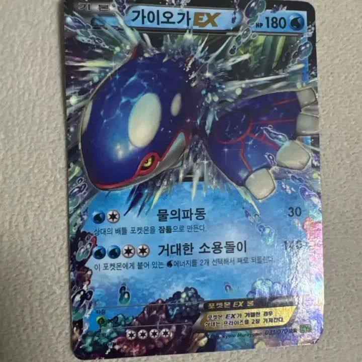 [BUNJANG] Pokemon Card XY5 Kyogre EX / 포켓몬카드 xy5 가이오가ex