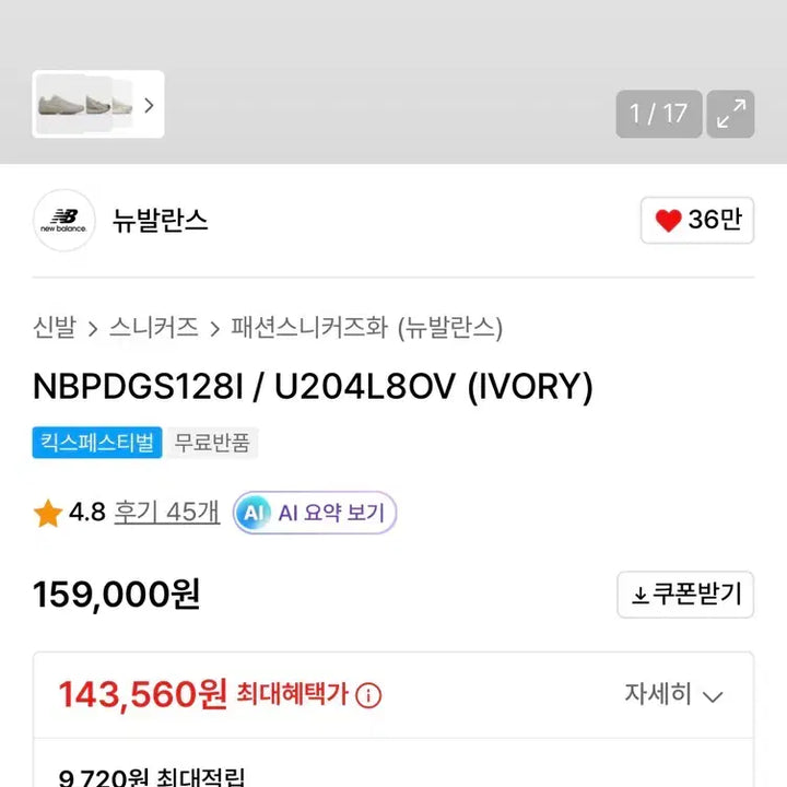 [SOLD OUT] 새상품) 뉴발란스 204L 아이보리 화이트 운동화