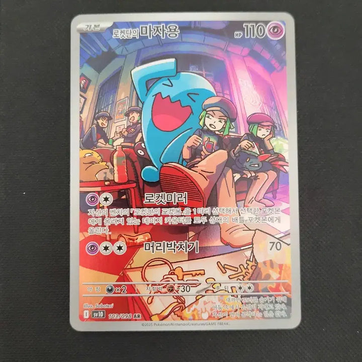 [BUNJANG] Pokemon Team Rocket&