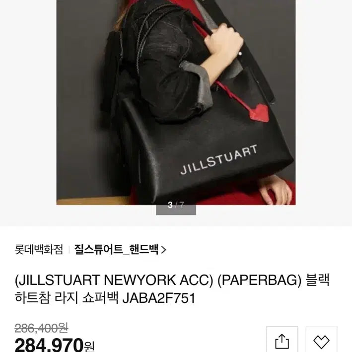 [BUNJANG] Jill Stuart Heart Charm Black Large Shopper Bag / COS 퀼팅 미니 숄더백