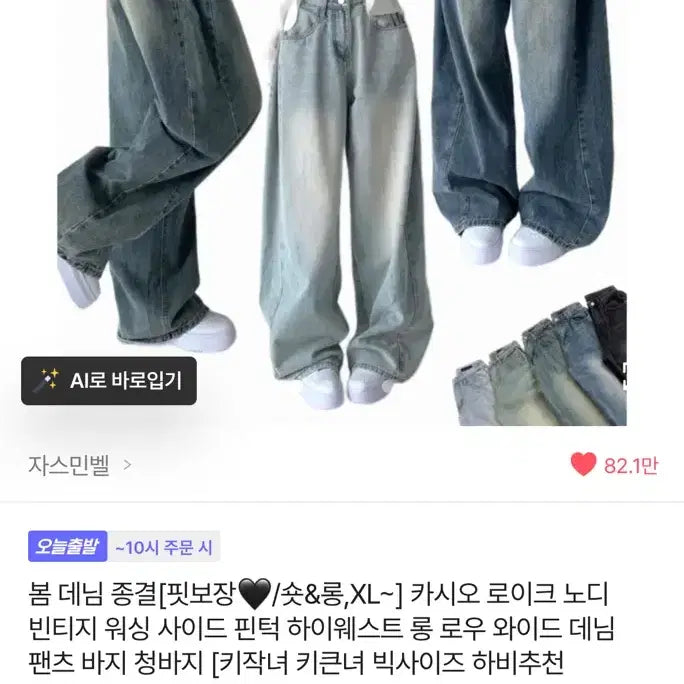[SOLD OUT] 에이블리 연청바지