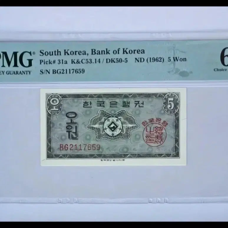 [SOLD OUT] 옛날지폐 영제5원 64등급 미사용 (기한가격)