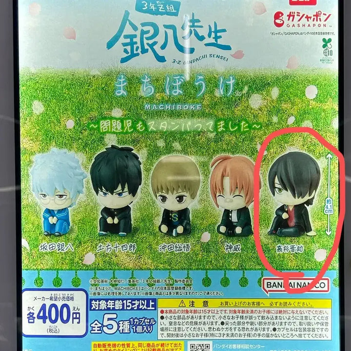 [BUNJANG] Gintama Takasugi Shinsuke 3-Z Gacha Figure / 은혼 삼젯 마치보케 타카스기 신스케 3학년 z반 가챠 피규어