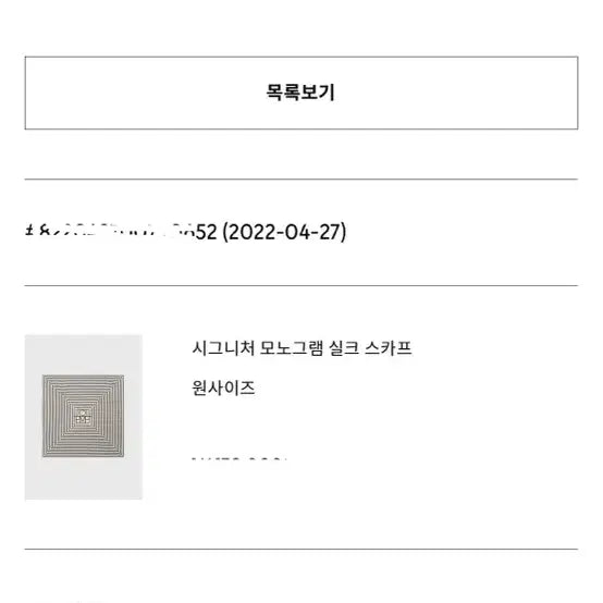 [SOLD OUT] 토템 실크 스카프
