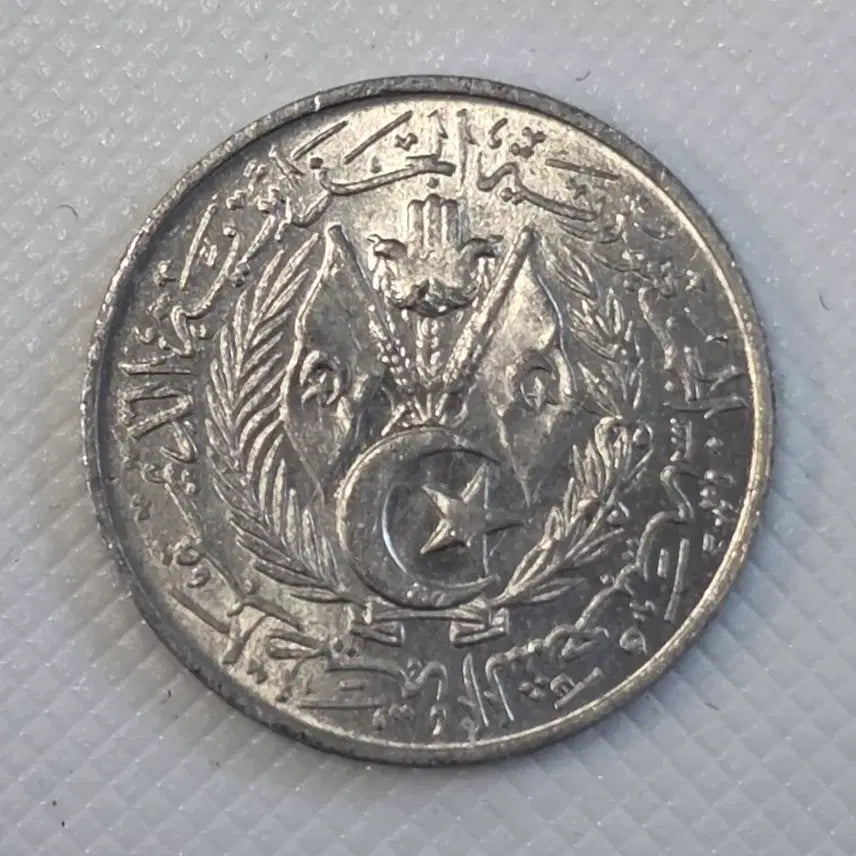 [BUNJANG] Algeria 1 Centime Coin / 알제리 1센티모 동전 zk-2579