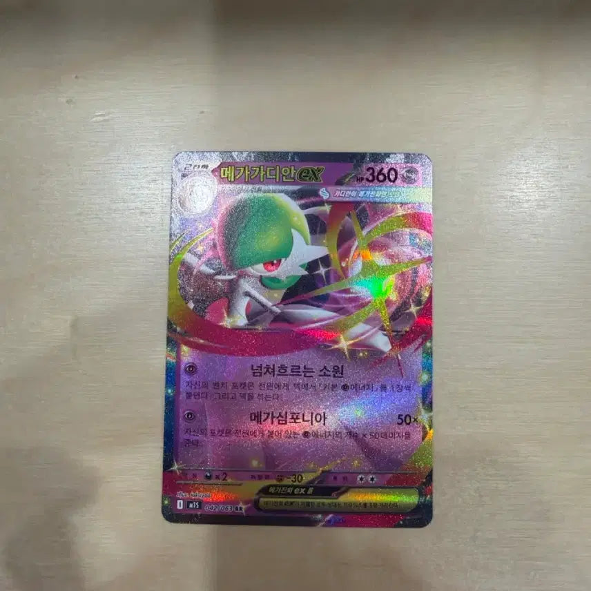 [SOLD OUT] 포켓몬 메가가디안 EX RR 카드