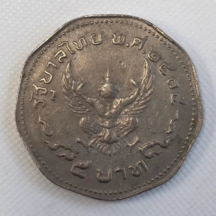 [BUNJANG] Thailand 5 Baht Coin zk-2582 / 태국 5바트 동전 zk-2582