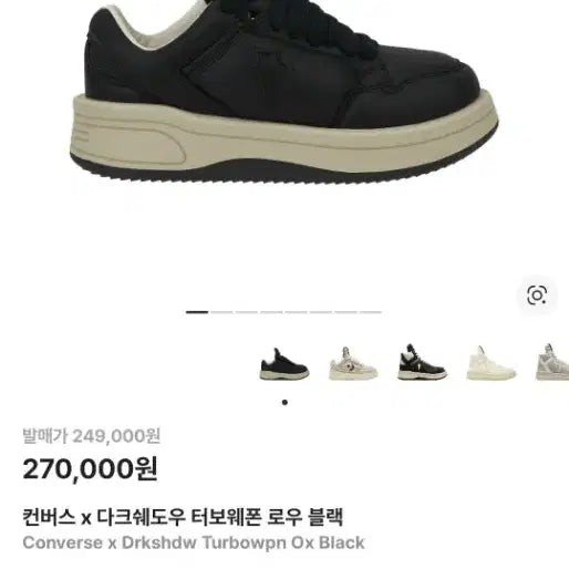 [SOLD OUT] 컨버스 다크쉐도우 터보웨폰 로우 블랙 260