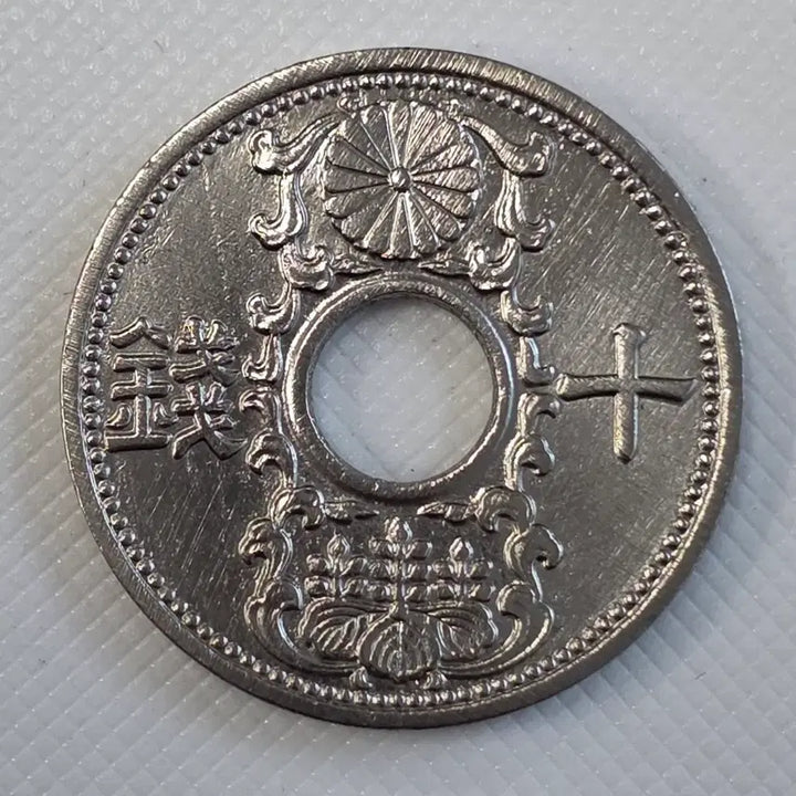 [BUNJANG] Japan 10 Sen Coin zk-2584 / 일본 10전 동전 zk-2584