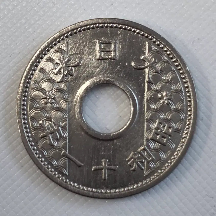 [BUNJANG] Japan 10 Sen Coin zk-2584 / 일본 10전 동전 zk-2584