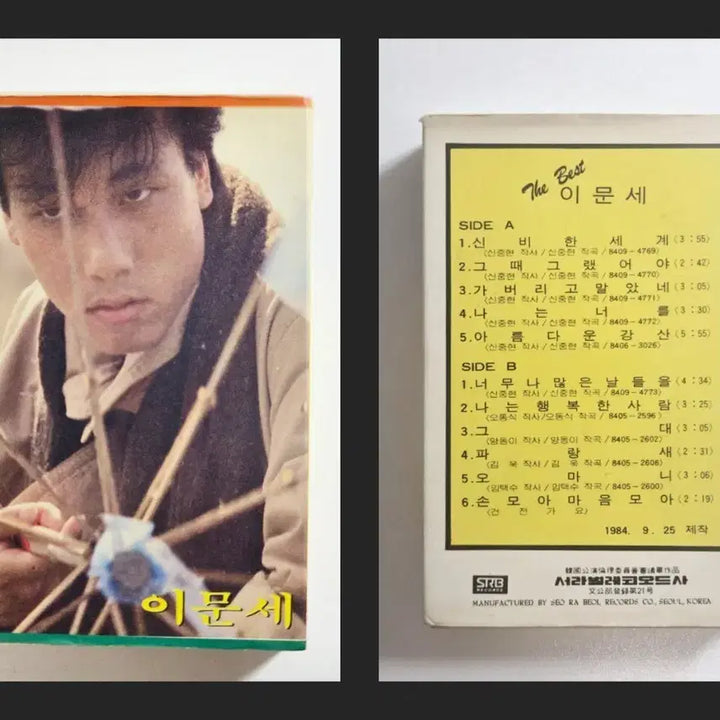 [BUNJANG] Lee Moon Sae 2nd Album Cassette Tape / 카세트 테이프/이문세 2집/80년대 레트로/희귀음반