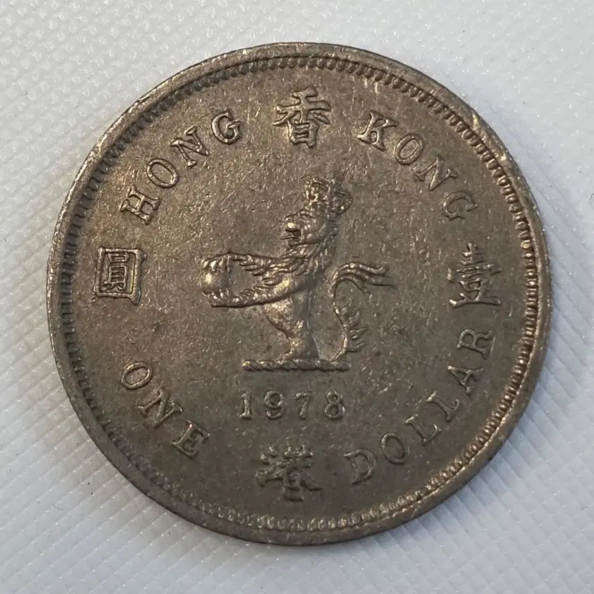 [BUNJANG] Hong Kong 1 Dollar Coin zk-2585 / 홍콩 1달러 동전 zk-2585