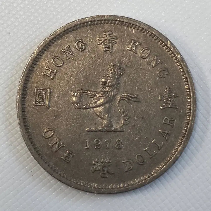 [BUNJANG] Hong Kong 1 Dollar Coin zk-2585 / 홍콩 1달러 동전 zk-2585