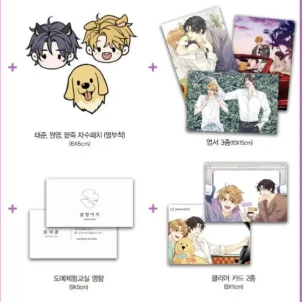 [SOLD OUT] 처분) 비의도적연애담 비연담 외전 한정판 풀구성 원가이하 징크스 물가의밤