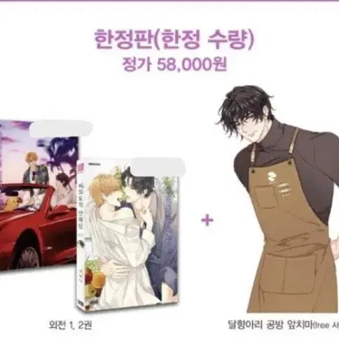 [SOLD OUT] 처분) 비의도적연애담 비연담 외전 한정판 풀구성 원가이하 징크스 물가의밤