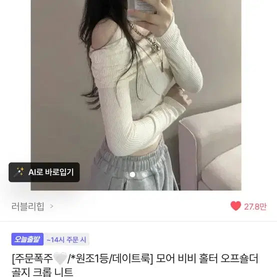 [BUNJANG] More Bibi Halter Off-shoulder Ribbed Crop Knit Top / 에이블리 모어 비비 홀터 오프숄더 골지 크롭 니트