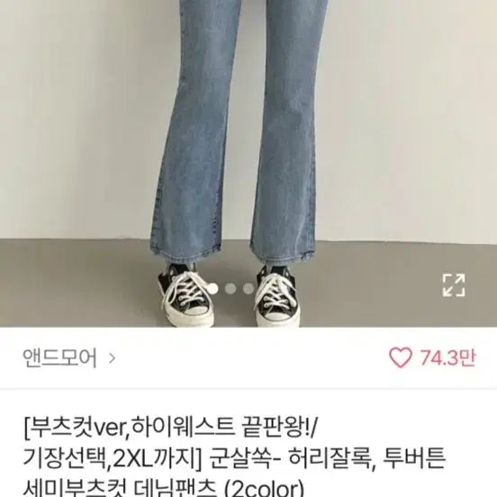 [BUNJANG] Ably High-Waist Bootcut Denim Jeans / 에이블리 하이웨스트 부츠컷 데님