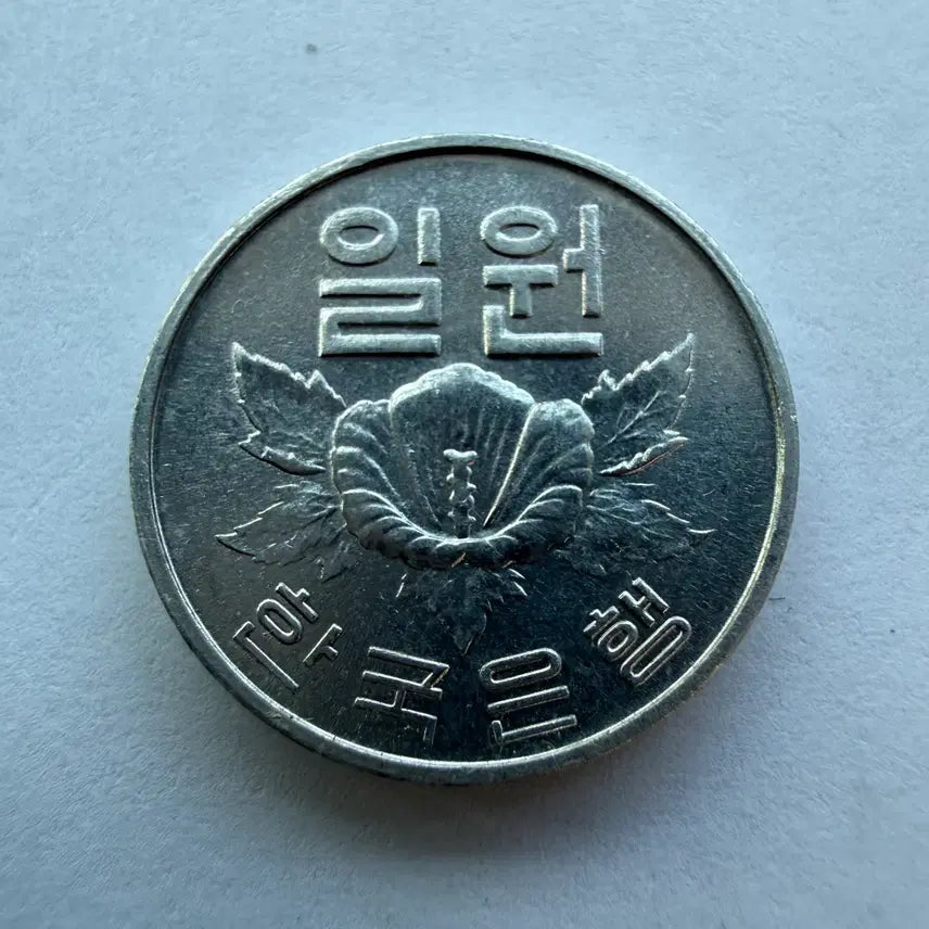 [BUNJANG] Korean 1 Won Coin 1975 / 1975년 대한민국 1원 동전 S1762