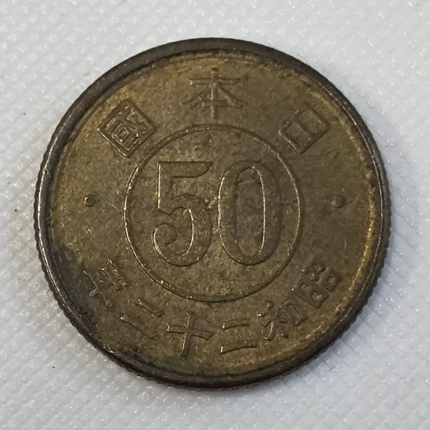 [BUNJANG] Japan 50 Sen Coin zk-2590 / 일본 50전 동전 zk-2590