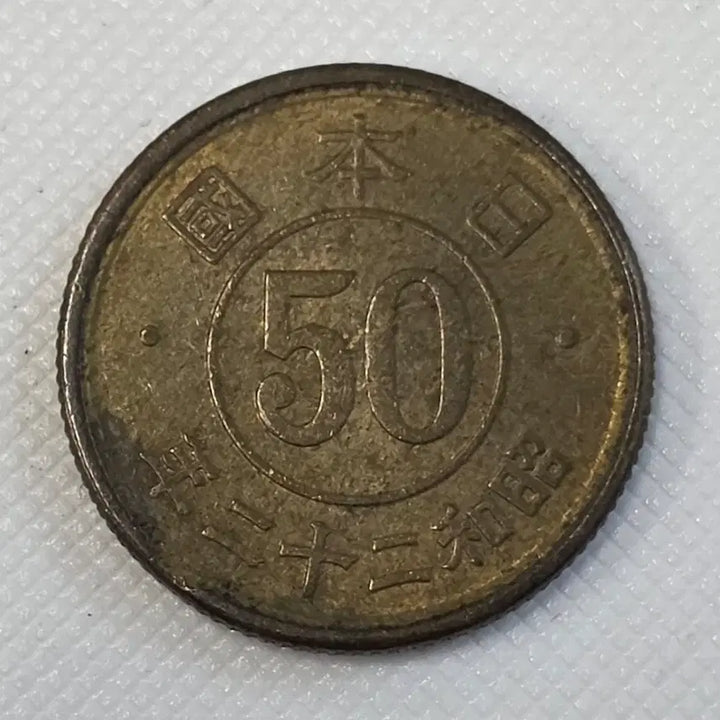 [BUNJANG] Japan 50 Sen Coin zk-2590 / 일본 50전 동전 zk-2590