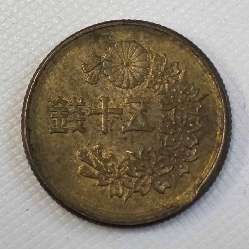 [BUNJANG] Japan 50 Sen Coin zk-2590 / 일본 50전 동전 zk-2590