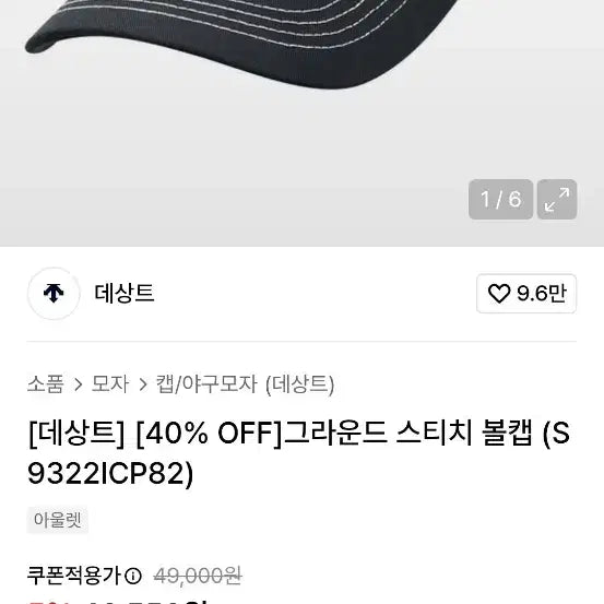 [BUNJANG] Descente Ground Stitch Hat / 데상트 그라운드 스티치 모자 프리