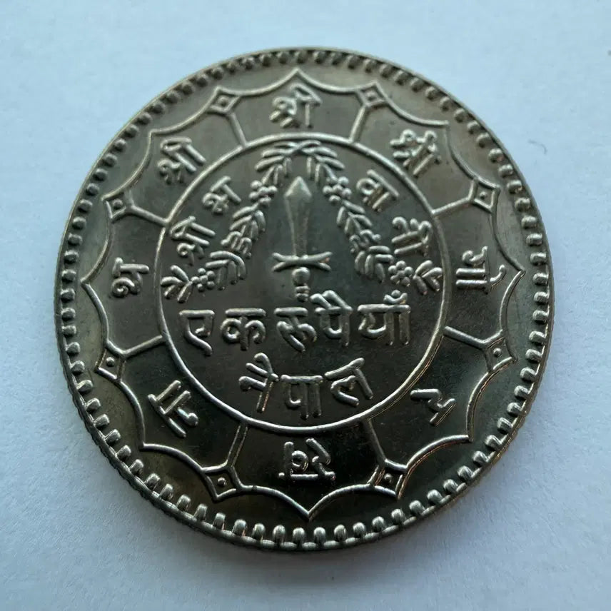 [BUNJANG] Nepal 1 Rupee Coin S1764 / 네팔 1루피 동전 S1764