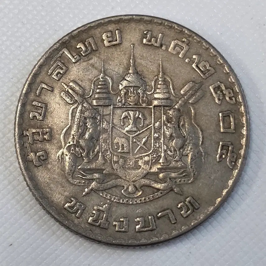 [BUNJANG] Thailand 1 Baht Coin zk-2593 / 태국 1바트 동전 zk-2593