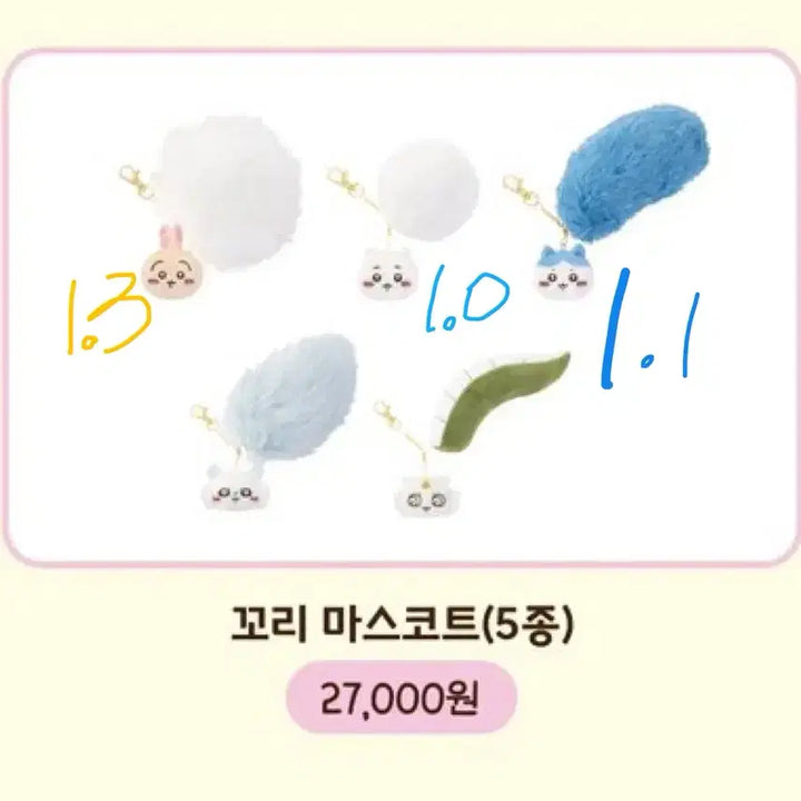 [SOLD OUT] 먼작귀 치이카와 하치와레 아노코 꼬리 마스코트 키링 굿즈 인형