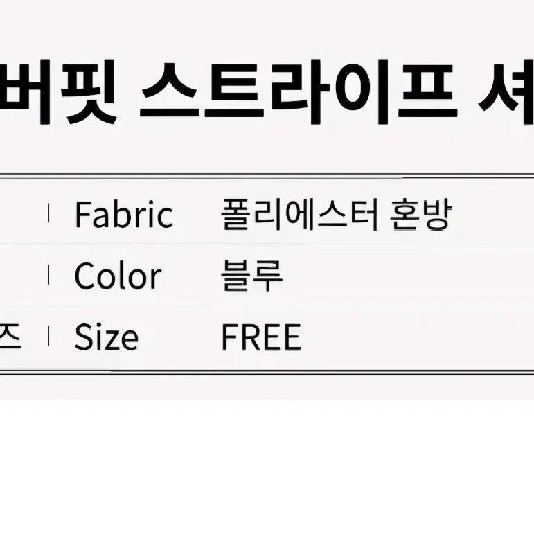 [BUNJANG] Overfit Striped Shirt - Blue, Free Size / 오버핏 스트라이프 셔츠 - 블루,프리
