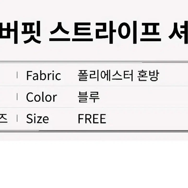 [BUNJANG] Overfit Striped Shirt - Blue, Free Size / 오버핏 스트라이프 셔츠 - 블루,프리