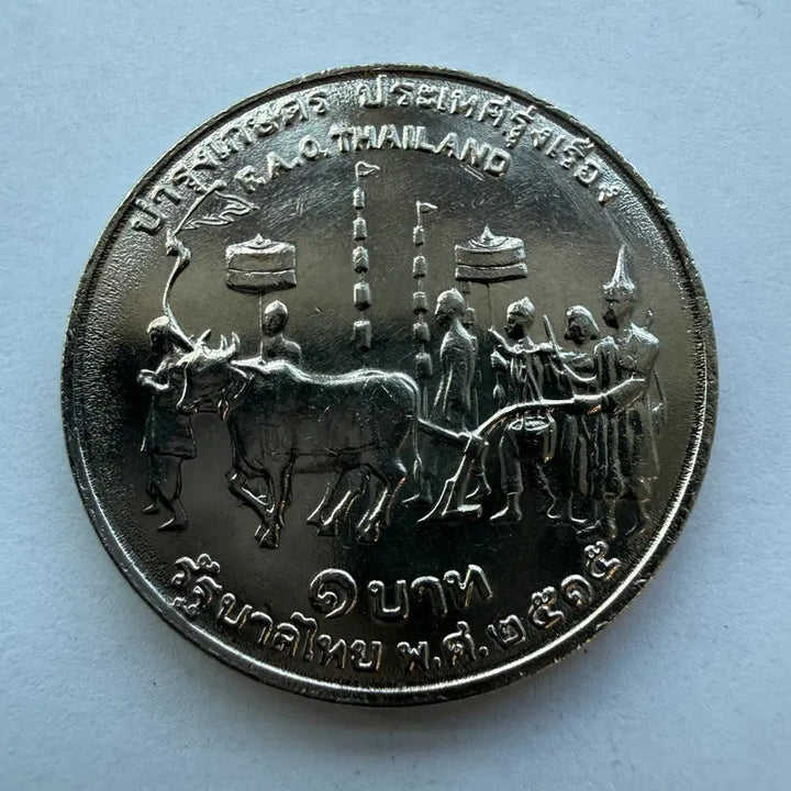 [BUNJANG] Thai 1 Baht Coin S1766 / 태국 1바트 동전 S1766