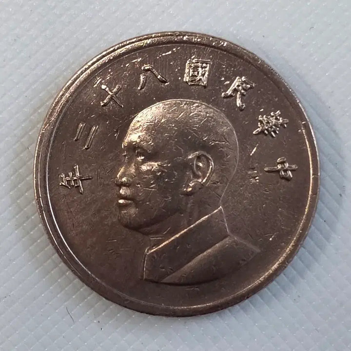 [BUNJANG] Republic of China 1 Yuan Coin / 중화민국 1원 동전 zk-2596
