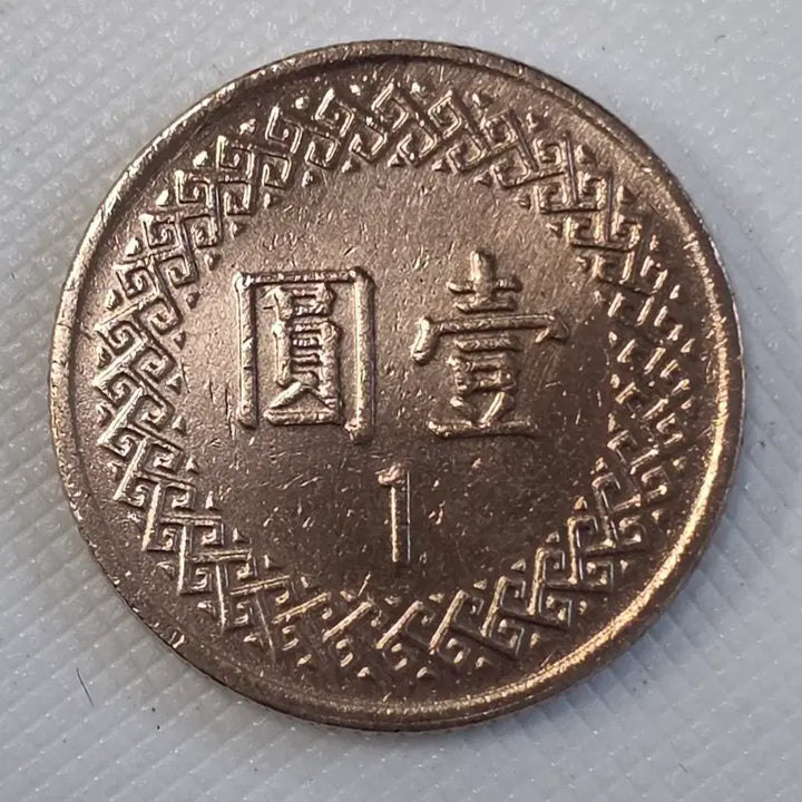 [BUNJANG] Republic of China 1 Yuan Coin / 중화민국 1원 동전 zk-2596