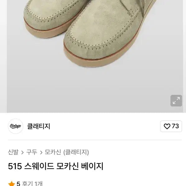 [BUNJANG] Clatty G Moccasin Shoes / 모카신 250 클래티지