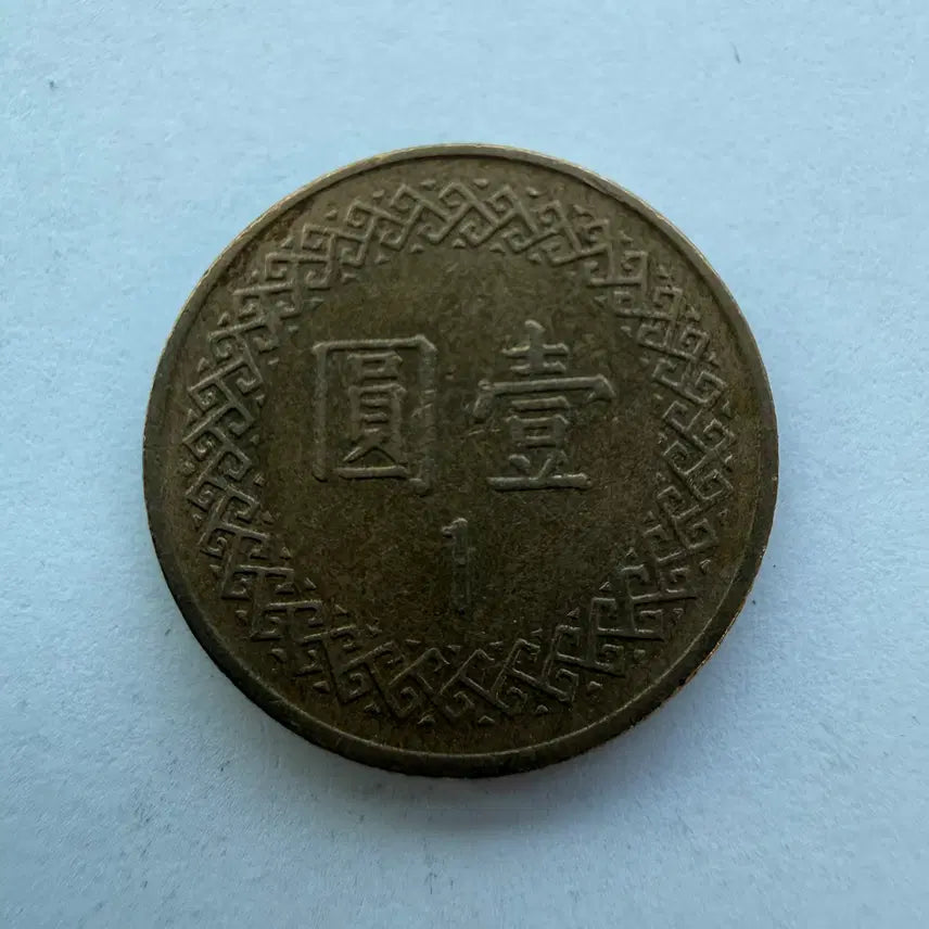[BUNJANG] Republic of China 1 Yuan Coin S1770 / 중화민국 70년 1위안 동전 S1770
