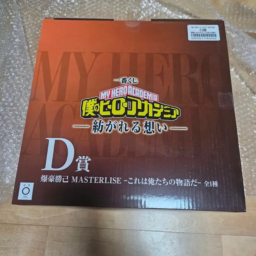 [SOLD OUT] 나히아 히로아카 제일복권 쿠지 D상 바쿠고 피규어