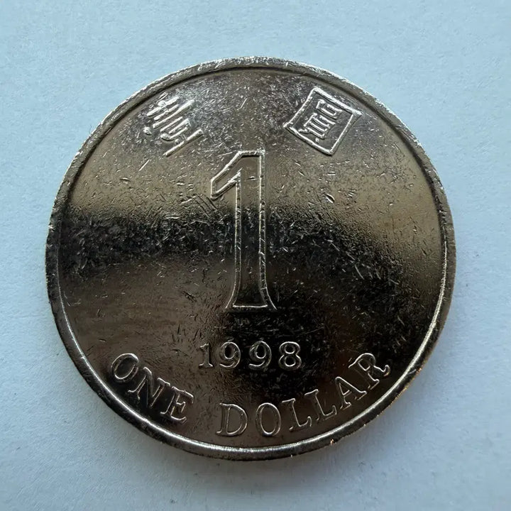 [BUNJANG] Hong Kong 1 Dollar Coin 1998 / 1998년 홍콩 1달러 동전 S1771