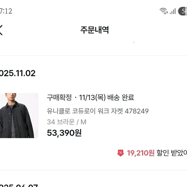 [SOLD OUT] 유니클로 코듀로이 워크자켓 M 브라운